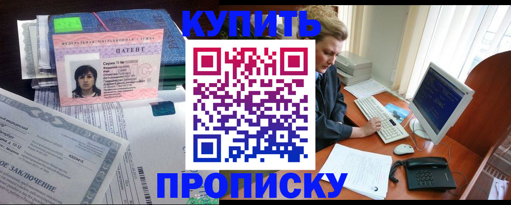 прописка регистрация в Ярцево