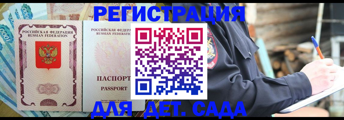 прописка ребенка в Ярцево