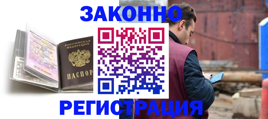 прописка регистрация в Ярцево