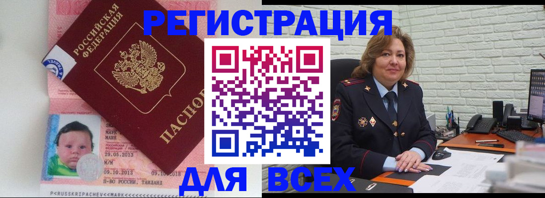 прописка для работы в Ярцево